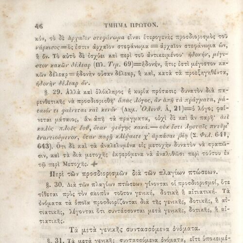 22,5 x 14,5 εκ. 2 σ. χ.α. + π’ σ. + 942 σ. + 4 σ. χ.α., όπου στη ράχη το όνομα προηγού�